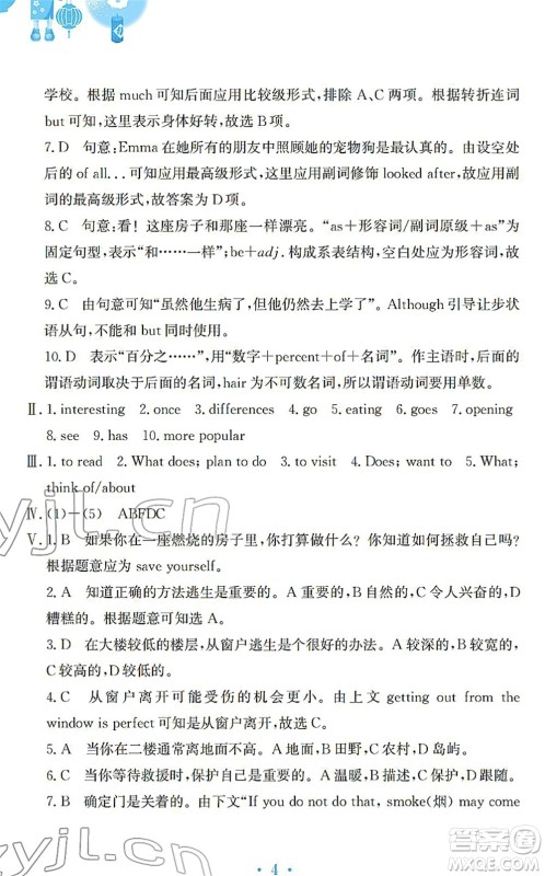 安徽教育出版社2022寒假作业八年级英语人教版答案 安徽教育出版社2022寒假作业八年级英语人教版答案