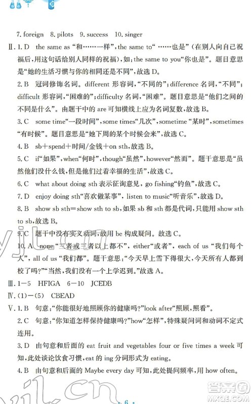安徽教育出版社2022寒假作业八年级英语人教版答案 安徽教育出版社2022寒假作业八年级英语人教版答案
