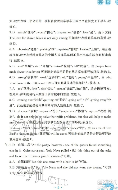 安徽教育出版社2022寒假作业八年级英语人教版答案 安徽教育出版社2022寒假作业八年级英语人教版答案