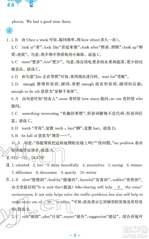 安徽教育出版社2022寒假作业八年级英语人教版答案 安徽教育出版社2022寒假作业八年级英语人教版答案