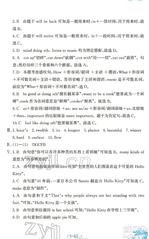 安徽教育出版社2022寒假作业八年级英语人教版答案