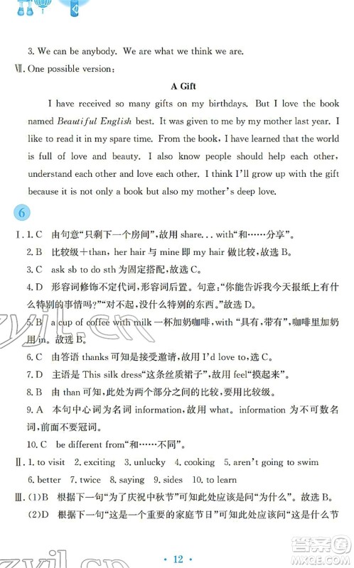 安徽教育出版社2022寒假作业八年级英语人教版答案 安徽教育出版社2022寒假作业八年级英语人教版答案