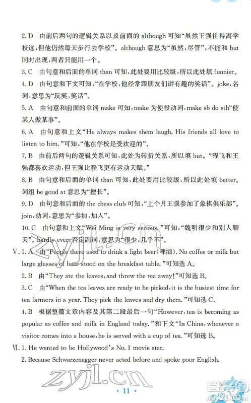 安徽教育出版社2022寒假作业八年级英语人教版答案 安徽教育出版社2022寒假作业八年级英语人教版答案