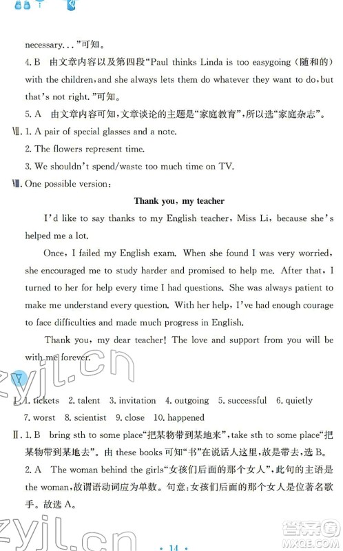 安徽教育出版社2022寒假作业八年级英语人教版答案 安徽教育出版社2022寒假作业八年级英语人教版答案