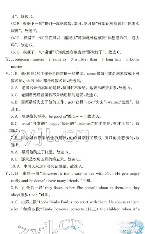 安徽教育出版社2022寒假作业八年级英语人教版答案 安徽教育出版社2022寒假作业八年级英语人教版答案
