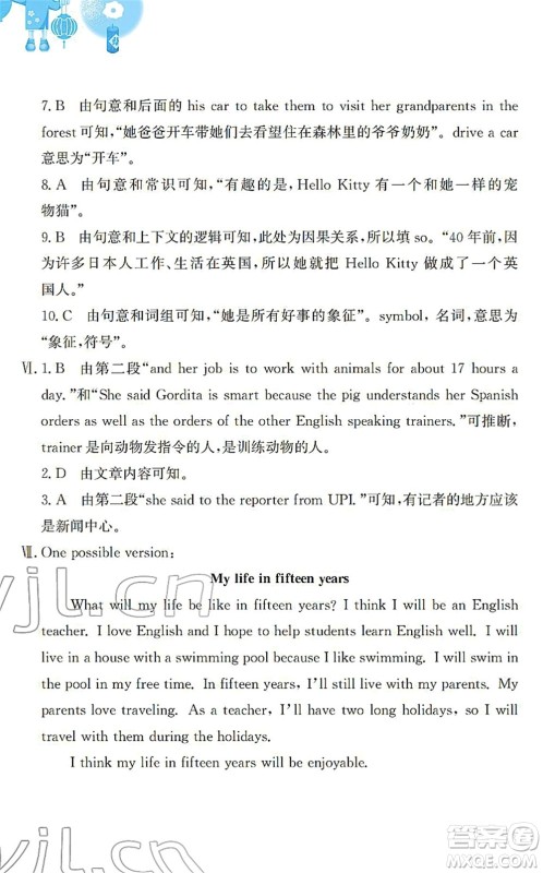 安徽教育出版社2022寒假作业八年级英语人教版答案 安徽教育出版社2022寒假作业八年级英语人教版答案