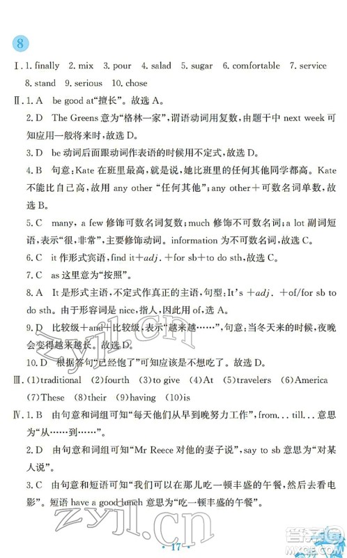 安徽教育出版社2022寒假作业八年级英语人教版答案 安徽教育出版社2022寒假作业八年级英语人教版答案