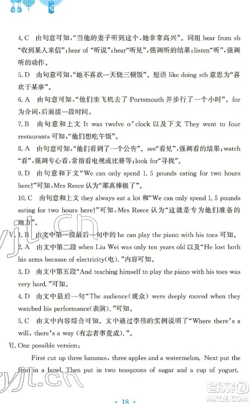 安徽教育出版社2022寒假作业八年级英语人教版答案 安徽教育出版社2022寒假作业八年级英语人教版答案