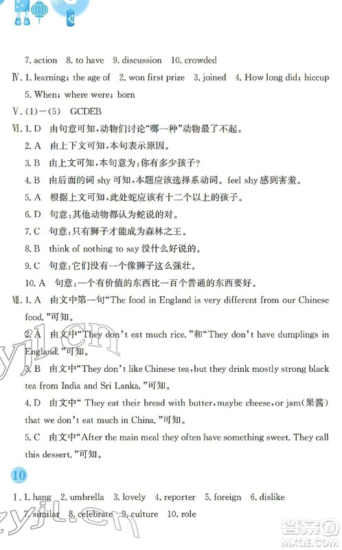 安徽教育出版社2022寒假作业八年级英语人教版答案 安徽教育出版社2022寒假作业八年级英语人教版答案