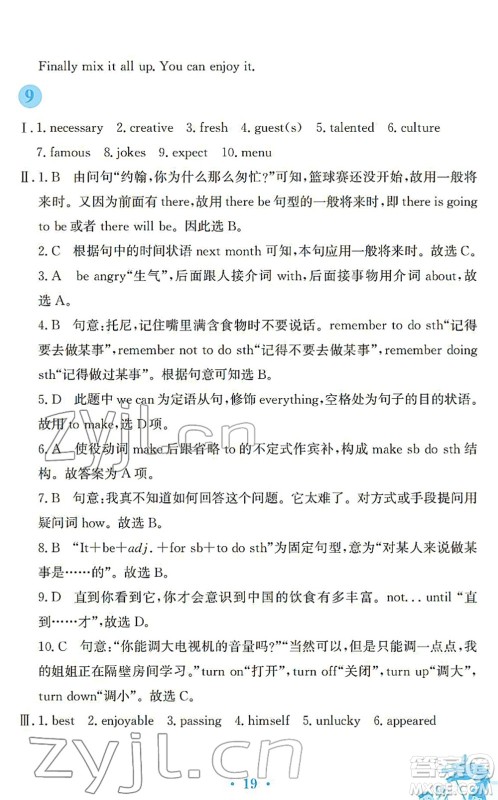 安徽教育出版社2022寒假作业八年级英语人教版答案 安徽教育出版社2022寒假作业八年级英语人教版答案