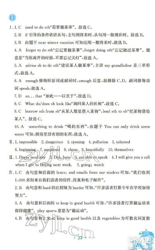 安徽教育出版社2022寒假作业八年级英语人教版答案 安徽教育出版社2022寒假作业八年级英语人教版答案