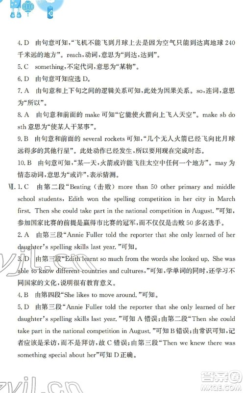 安徽教育出版社2022寒假作业八年级英语人教版答案 安徽教育出版社2022寒假作业八年级英语人教版答案