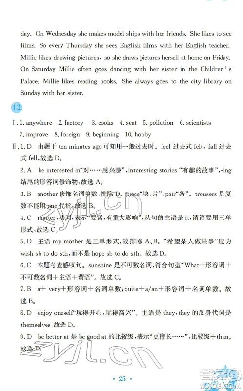 安徽教育出版社2022寒假作业八年级英语人教版答案 安徽教育出版社2022寒假作业八年级英语人教版答案