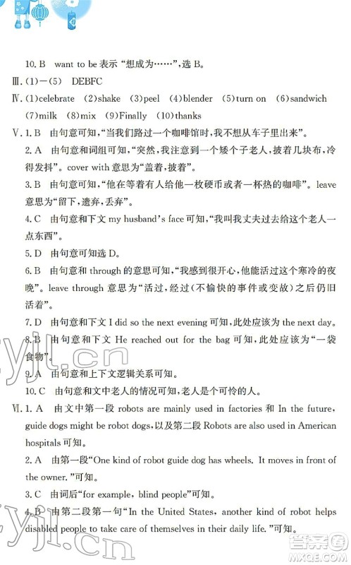 安徽教育出版社2022寒假作业八年级英语人教版答案 安徽教育出版社2022寒假作业八年级英语人教版答案