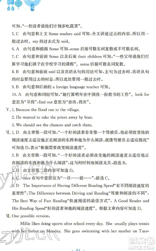 安徽教育出版社2022寒假作业八年级英语人教版答案 安徽教育出版社2022寒假作业八年级英语人教版答案
