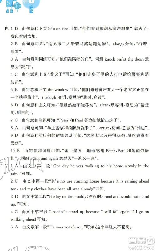安徽教育出版社2022寒假作业八年级英语人教版答案 安徽教育出版社2022寒假作业八年级英语人教版答案