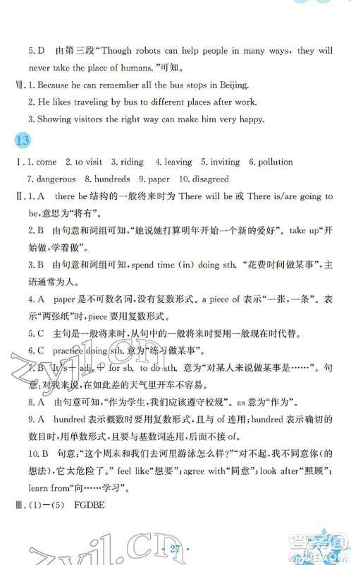 安徽教育出版社2022寒假作业八年级英语人教版答案