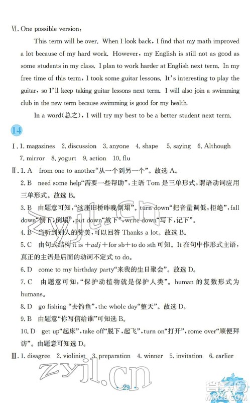 安徽教育出版社2022寒假作业八年级英语人教版答案 安徽教育出版社2022寒假作业八年级英语人教版答案