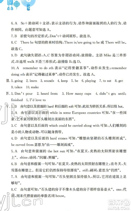 安徽教育出版社2022寒假作业八年级英语人教版答案 安徽教育出版社2022寒假作业八年级英语人教版答案