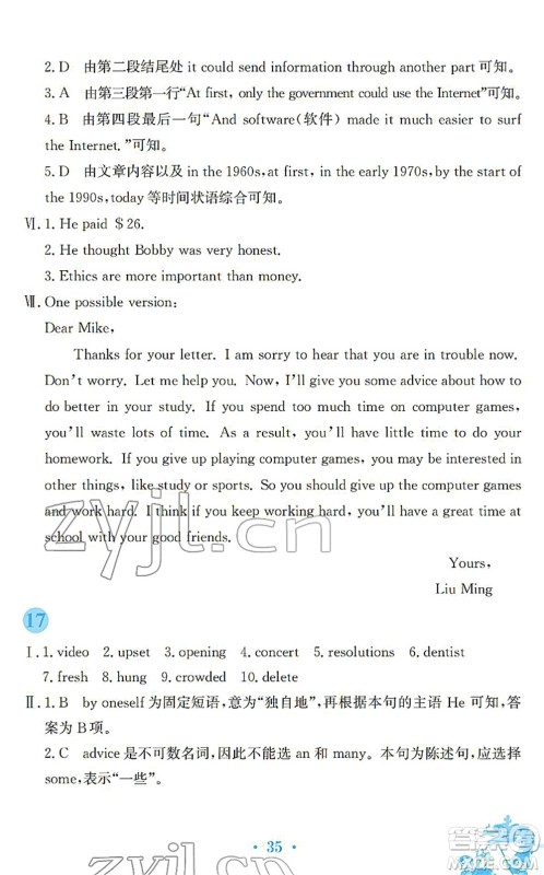 安徽教育出版社2022寒假作业八年级英语人教版答案 安徽教育出版社2022寒假作业八年级英语人教版答案
