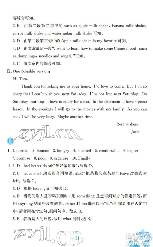 安徽教育出版社2022寒假作业八年级英语人教版答案 安徽教育出版社2022寒假作业八年级英语人教版答案