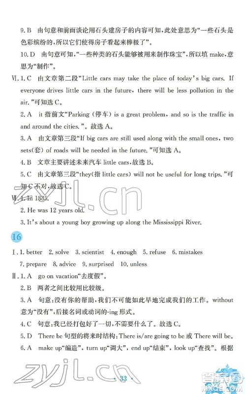 安徽教育出版社2022寒假作业八年级英语人教版答案 安徽教育出版社2022寒假作业八年级英语人教版答案