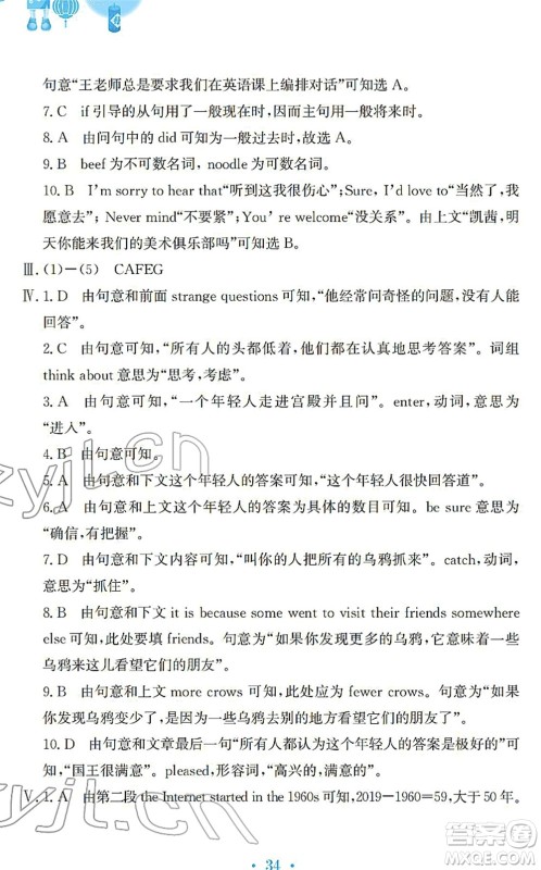 安徽教育出版社2022寒假作业八年级英语人教版答案 安徽教育出版社2022寒假作业八年级英语人教版答案