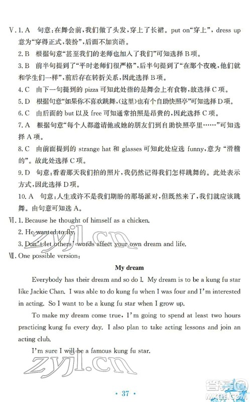 安徽教育出版社2022寒假作业八年级英语人教版答案 安徽教育出版社2022寒假作业八年级英语人教版答案