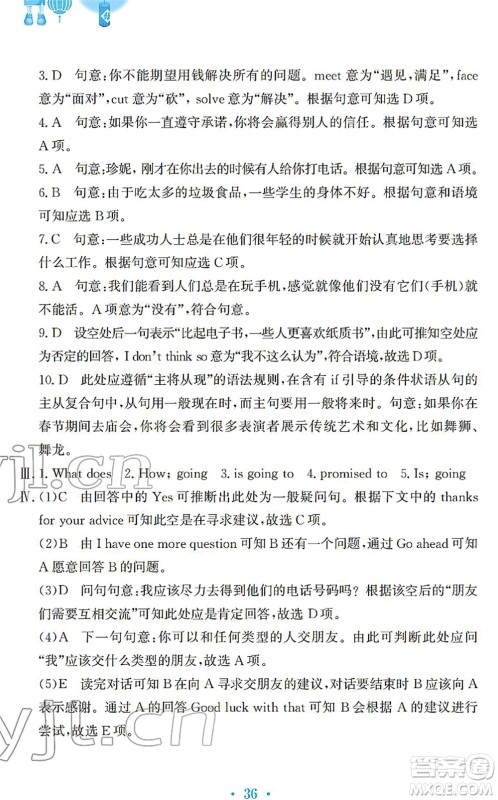 安徽教育出版社2022寒假作业八年级英语人教版答案 安徽教育出版社2022寒假作业八年级英语人教版答案