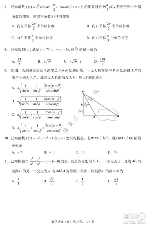 哈三中2021-2022学年度上学期高三学年期末考试理科数学试题及答案