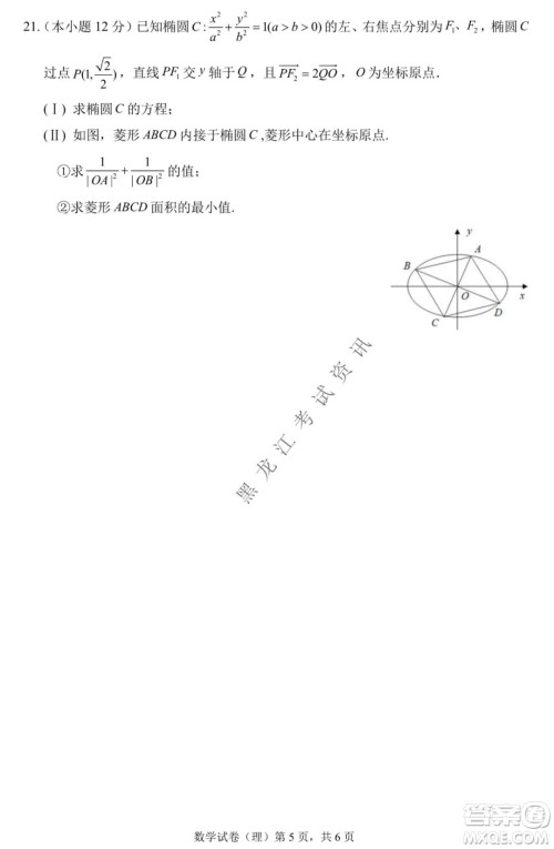 哈三中2021-2022学年度上学期高三学年期末考试理科数学试题及答案