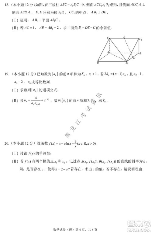 哈三中2021-2022学年度上学期高三学年期末考试理科数学试题及答案