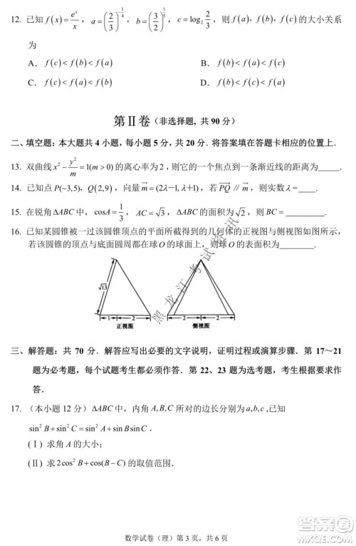 哈三中2021-2022学年度上学期高三学年期末考试理科数学试题及答案