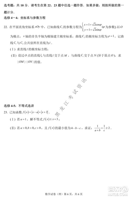 哈三中2021-2022学年度上学期高三学年期末考试理科数学试题及答案