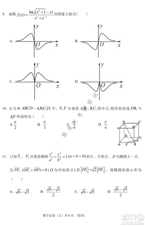 哈三中2021-2022学年度上学期高三学年期末考试文科数学试题及答案 哈三中2021-2022学年度上学期高三学年期末考试文科数学试题及答案