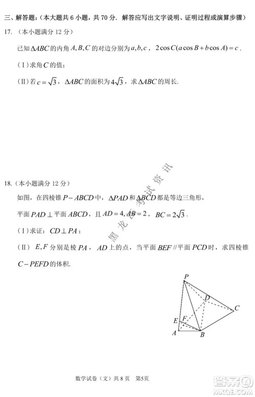 哈三中2021-2022学年度上学期高三学年期末考试文科数学试题及答案 哈三中2021-2022学年度上学期高三学年期末考试文科数学试题及答案