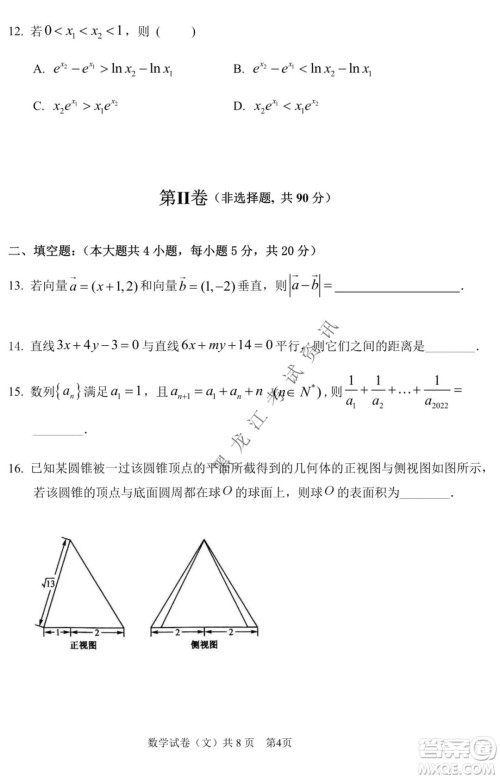 哈三中2021-2022学年度上学期高三学年期末考试文科数学试题及答案 哈三中2021-2022学年度上学期高三学年期末考试文科数学试题及答案