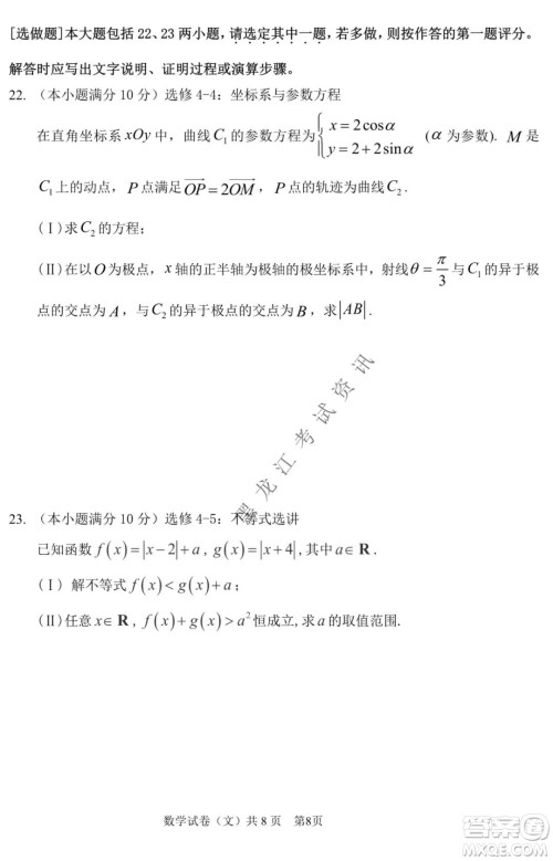 哈三中2021-2022学年度上学期高三学年期末考试文科数学试题及答案 哈三中2021-2022学年度上学期高三学年期末考试文科数学试题及答案