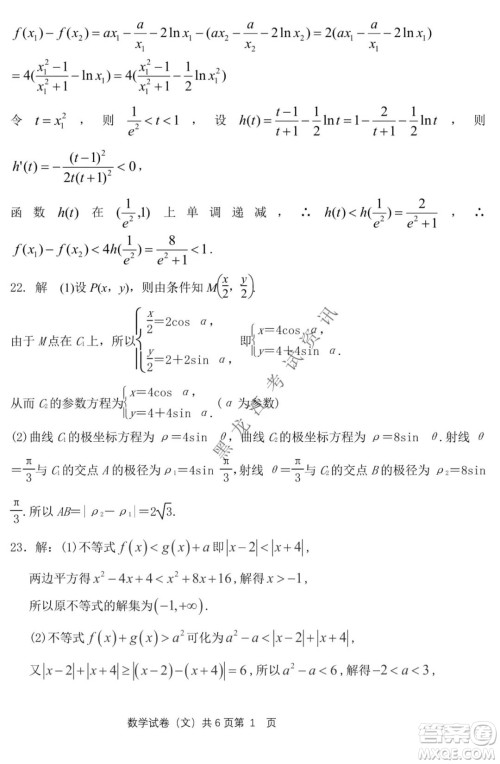哈三中2021-2022学年度上学期高三学年期末考试文科数学试题及答案 哈三中2021-2022学年度上学期高三学年期末考试文科数学试题及答案