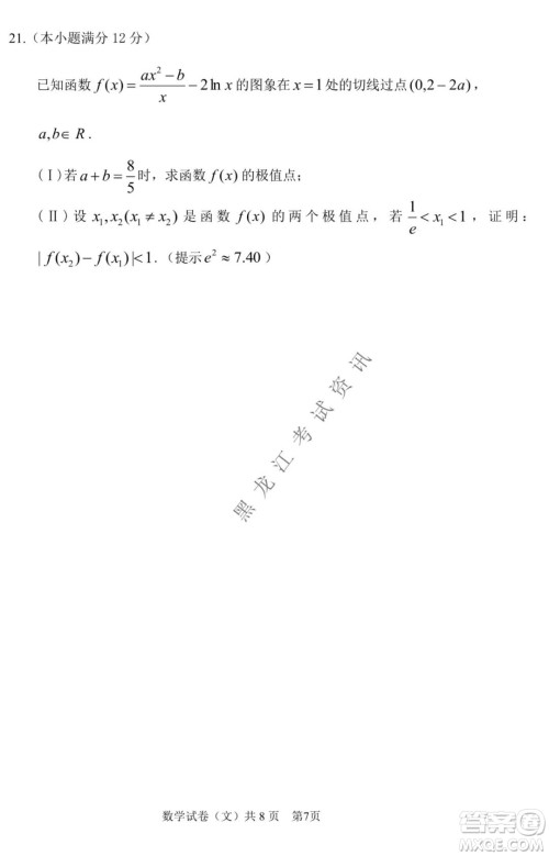 哈三中2021-2022学年度上学期高三学年期末考试文科数学试题及答案 哈三中2021-2022学年度上学期高三学年期末考试文科数学试题及答案