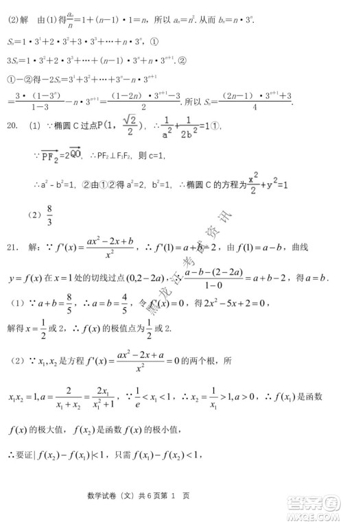 哈三中2021-2022学年度上学期高三学年期末考试文科数学试题及答案 哈三中2021-2022学年度上学期高三学年期末考试文科数学试题及答案