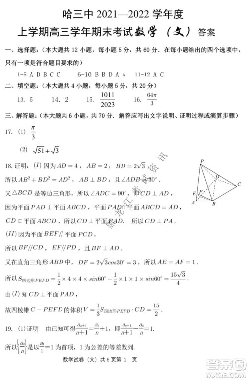 哈三中2021-2022学年度上学期高三学年期末考试文科数学试题及答案 哈三中2021-2022学年度上学期高三学年期末考试文科数学试题及答案