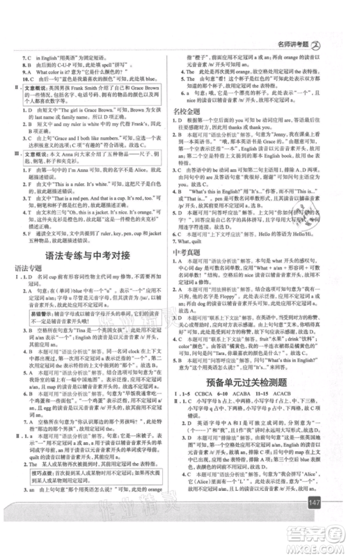现代教育出版社2021走向中考考场七年级英语上册人教版参考答案