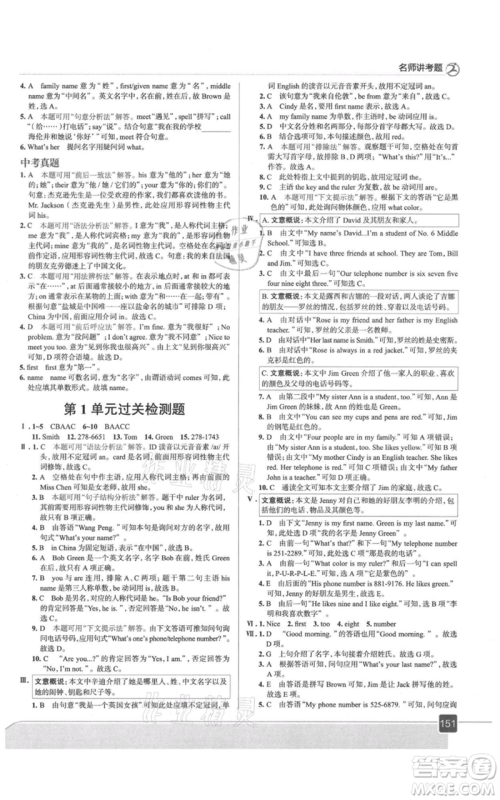 现代教育出版社2021走向中考考场七年级英语上册人教版参考答案