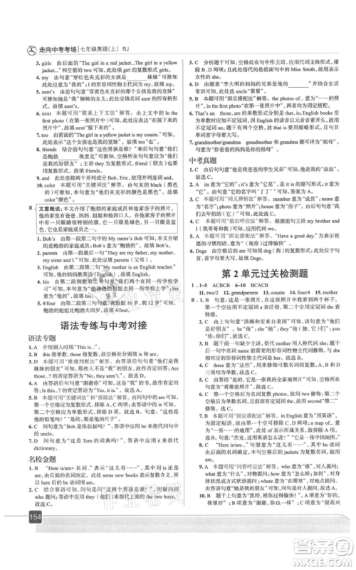 现代教育出版社2021走向中考考场七年级英语上册人教版参考答案