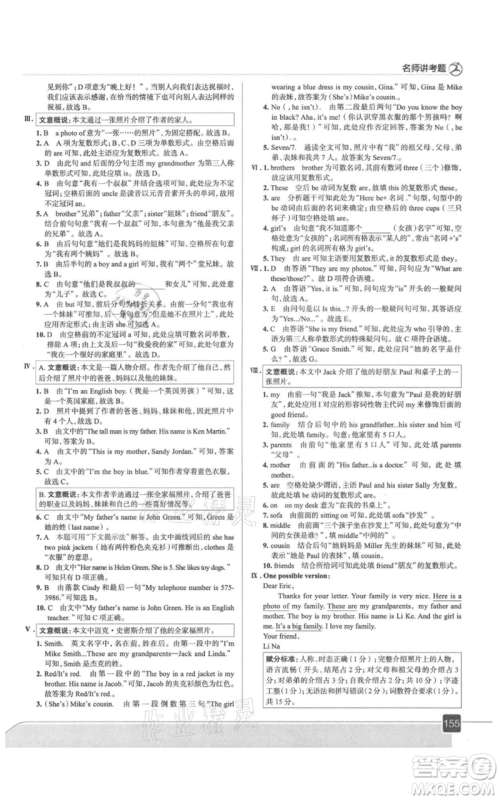 现代教育出版社2021走向中考考场七年级英语上册人教版参考答案