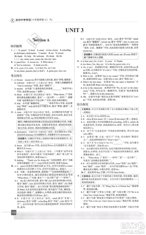 现代教育出版社2021走向中考考场七年级英语上册人教版参考答案