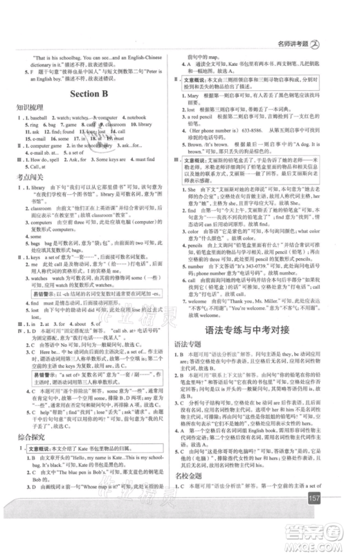 现代教育出版社2021走向中考考场七年级英语上册人教版参考答案