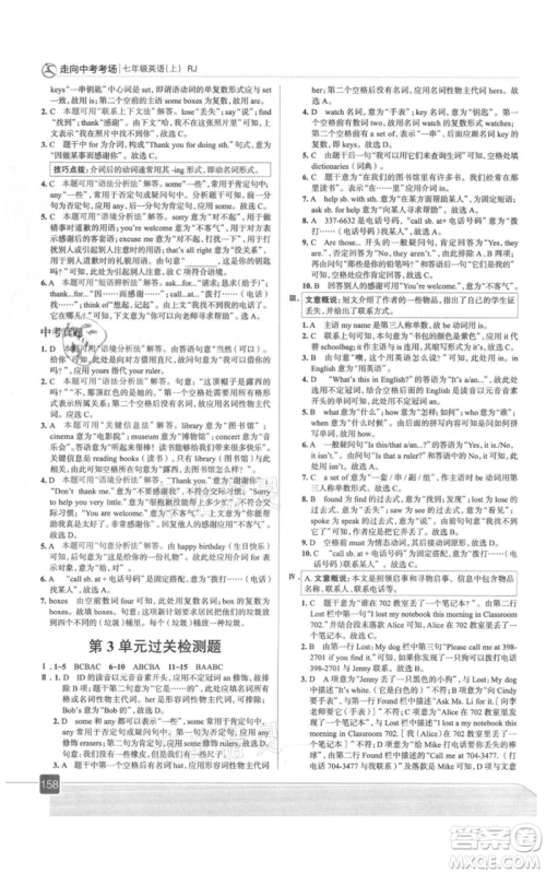 现代教育出版社2021走向中考考场七年级英语上册人教版参考答案