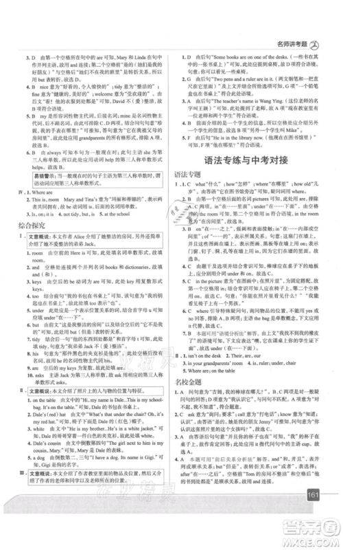 现代教育出版社2021走向中考考场七年级英语上册人教版参考答案
